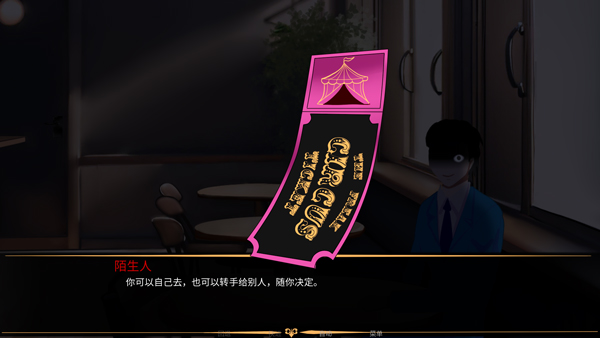 怪诞马戏团汉化版