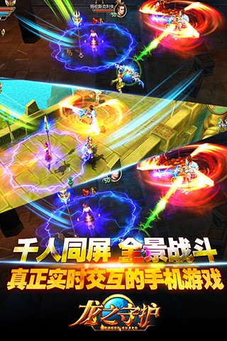 龙之守护九游版
