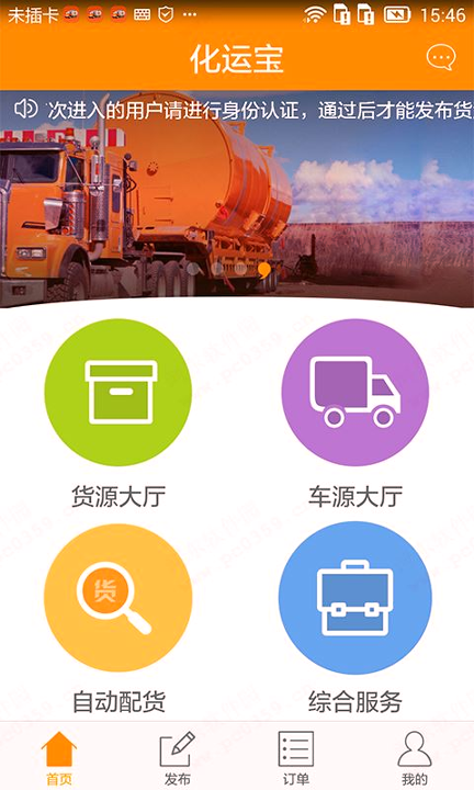 化运宝