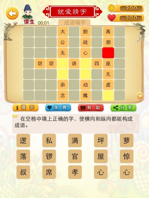 就爱猜字