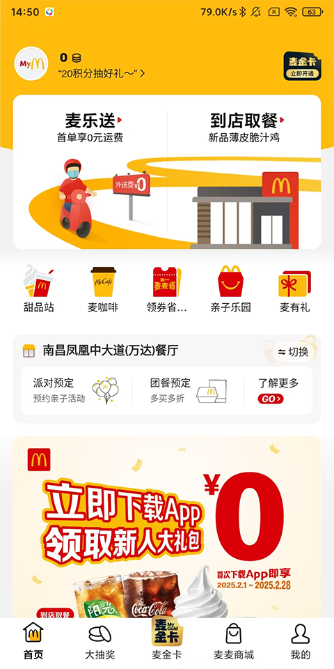 麦当劳