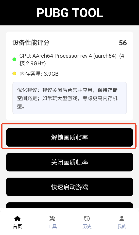 三角洲画质助手