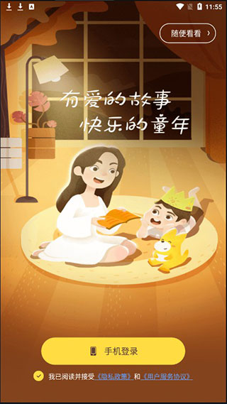 口袋故事听听