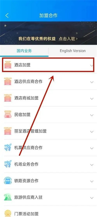 携程eBooking