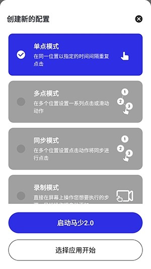 马少自动连点器