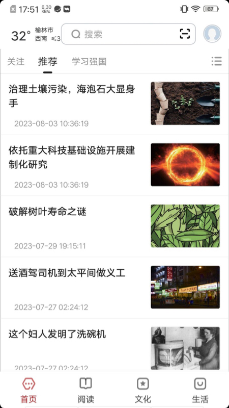 数字榆林