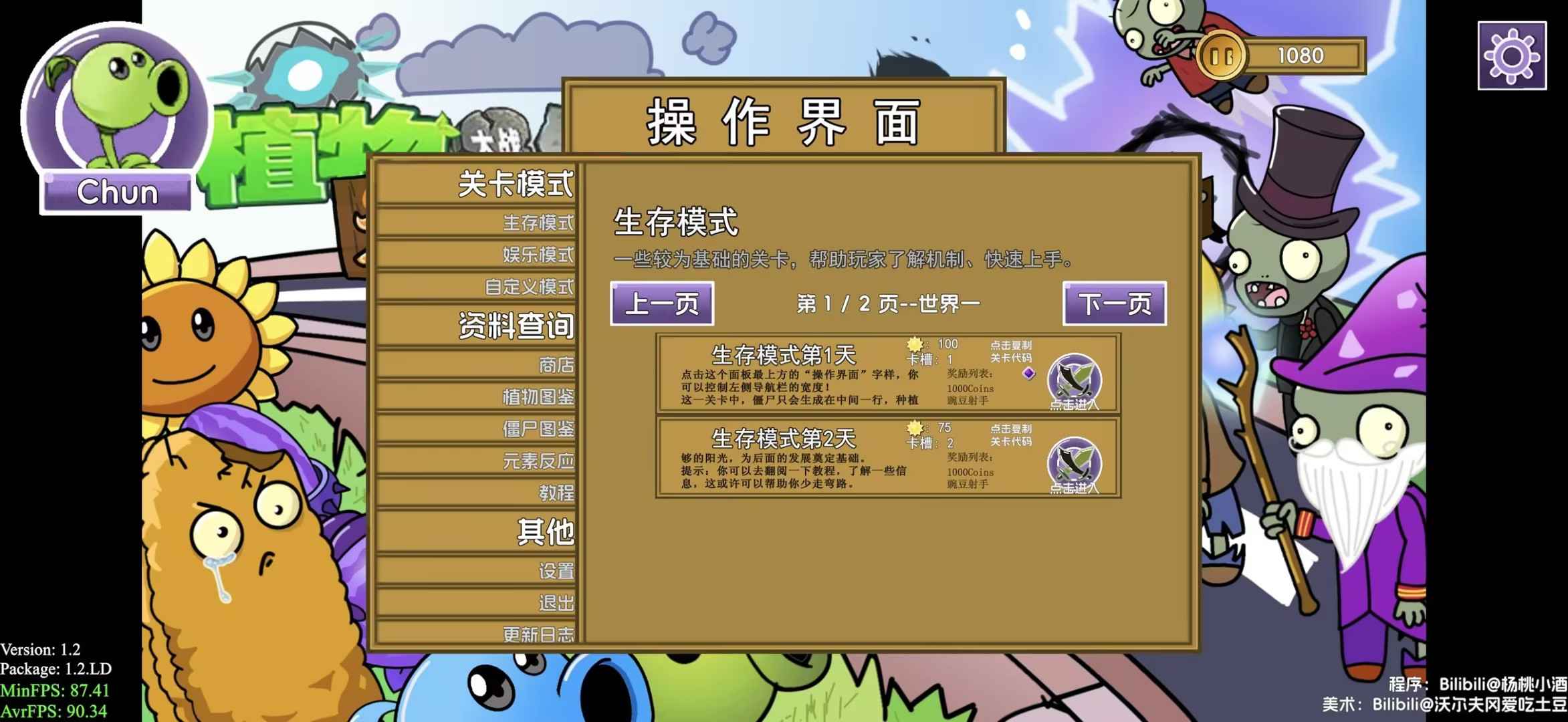 PVZ元素版