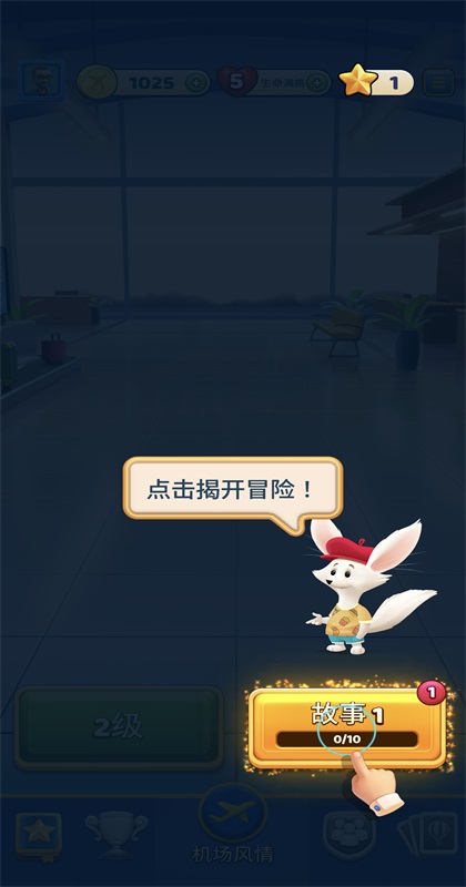 旅行粉碎传奇