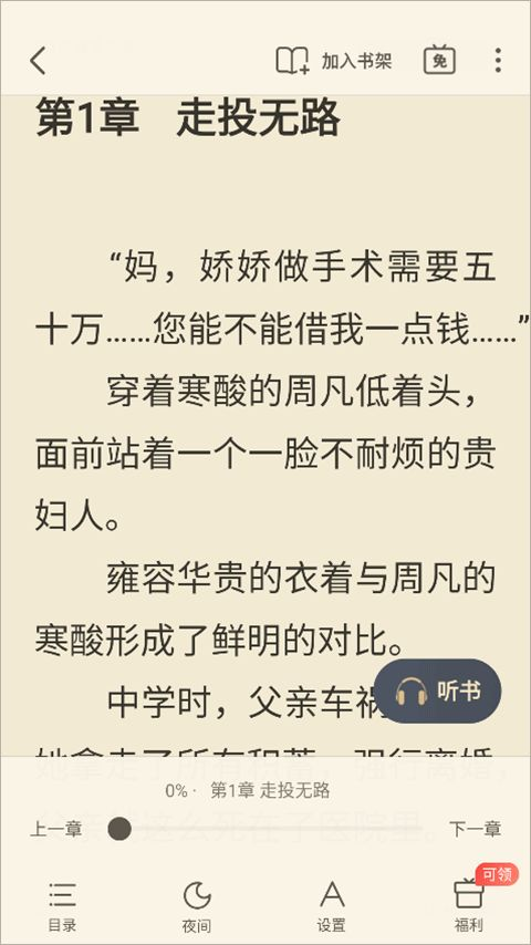 飞读免费小说