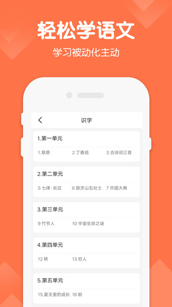 六年级下册语文课堂