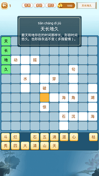 成语猜猜猜手机版