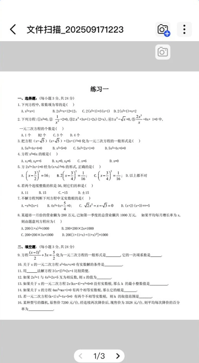 万能扫描大师