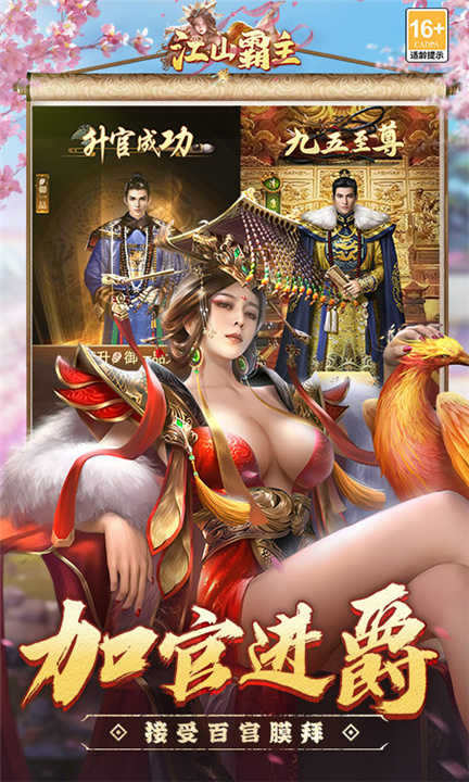 江山霸主