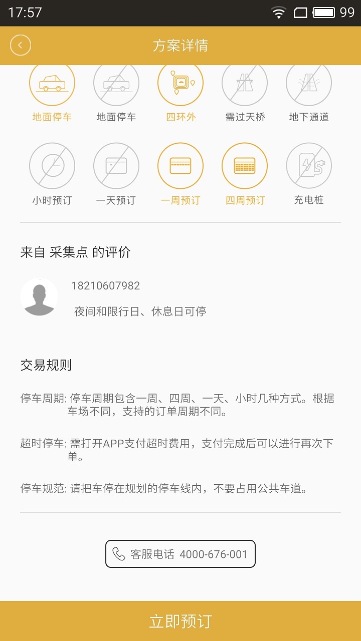 有车位停车
