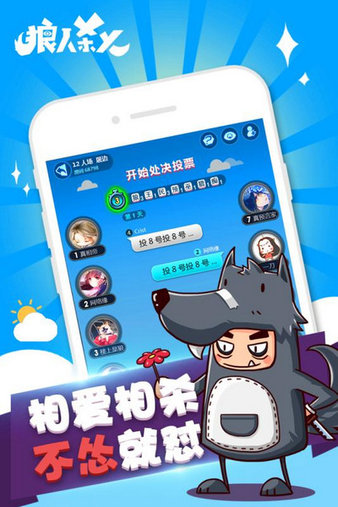 狼人杀X