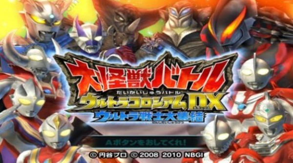 大怪兽格斗DX