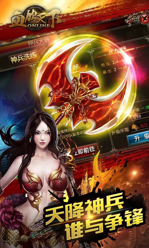 血饮天下九游版