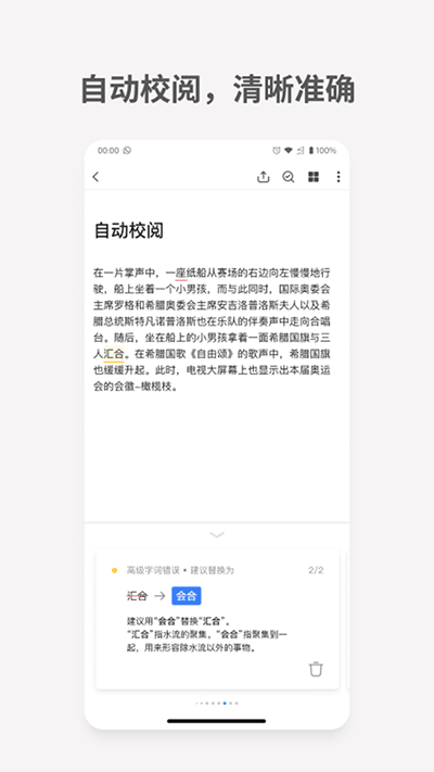 秘塔写作猫app