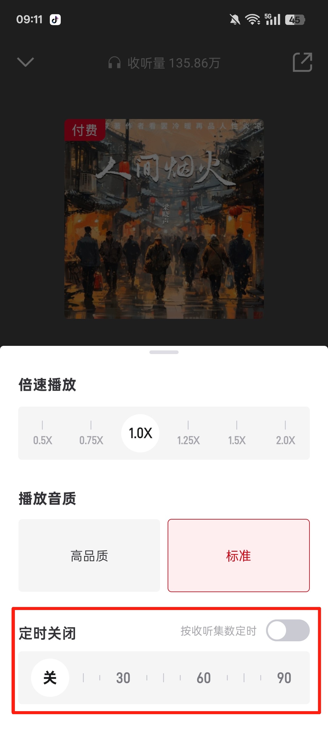 云听音乐播放器