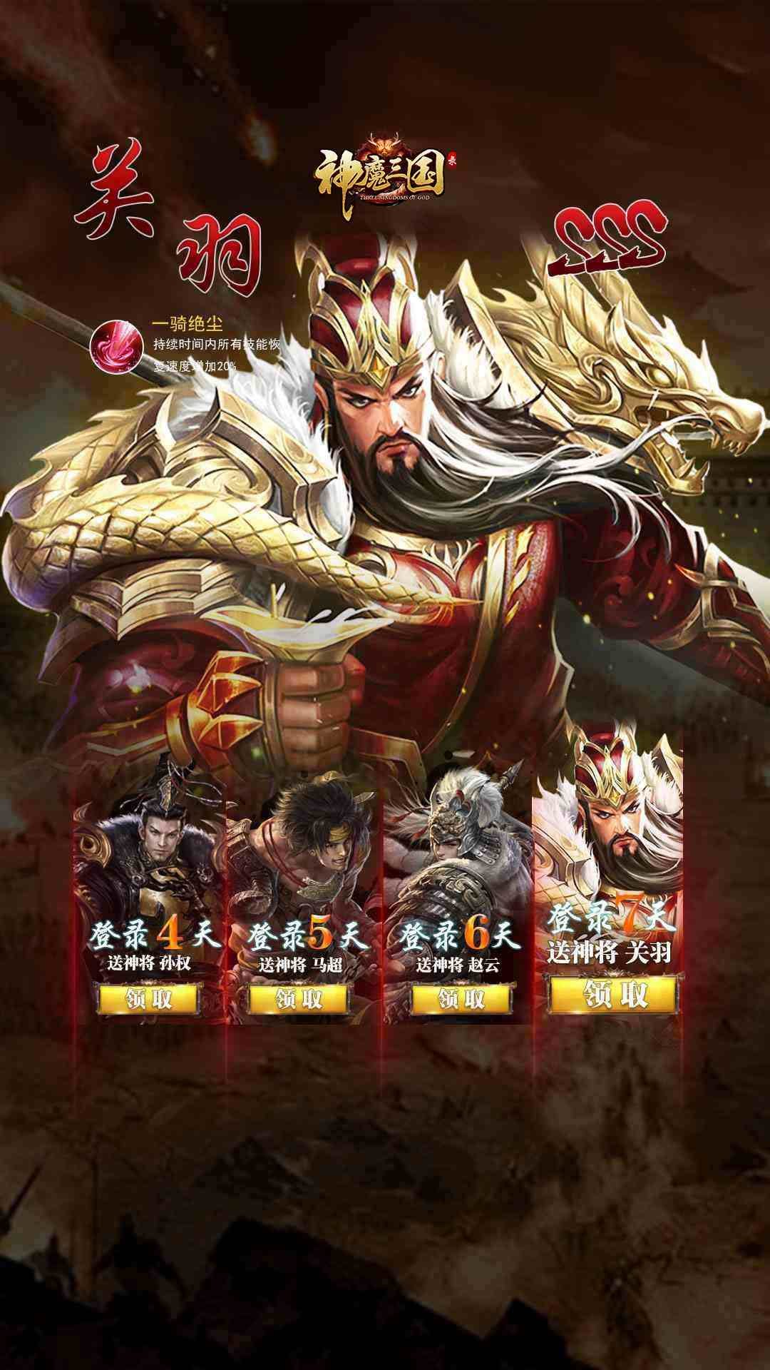神魔三国录