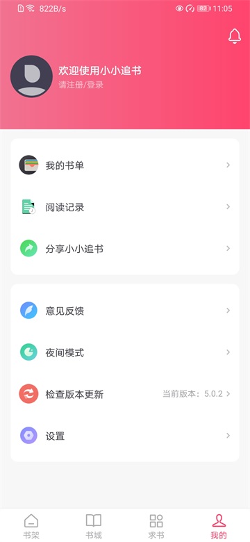 小小追书漫画