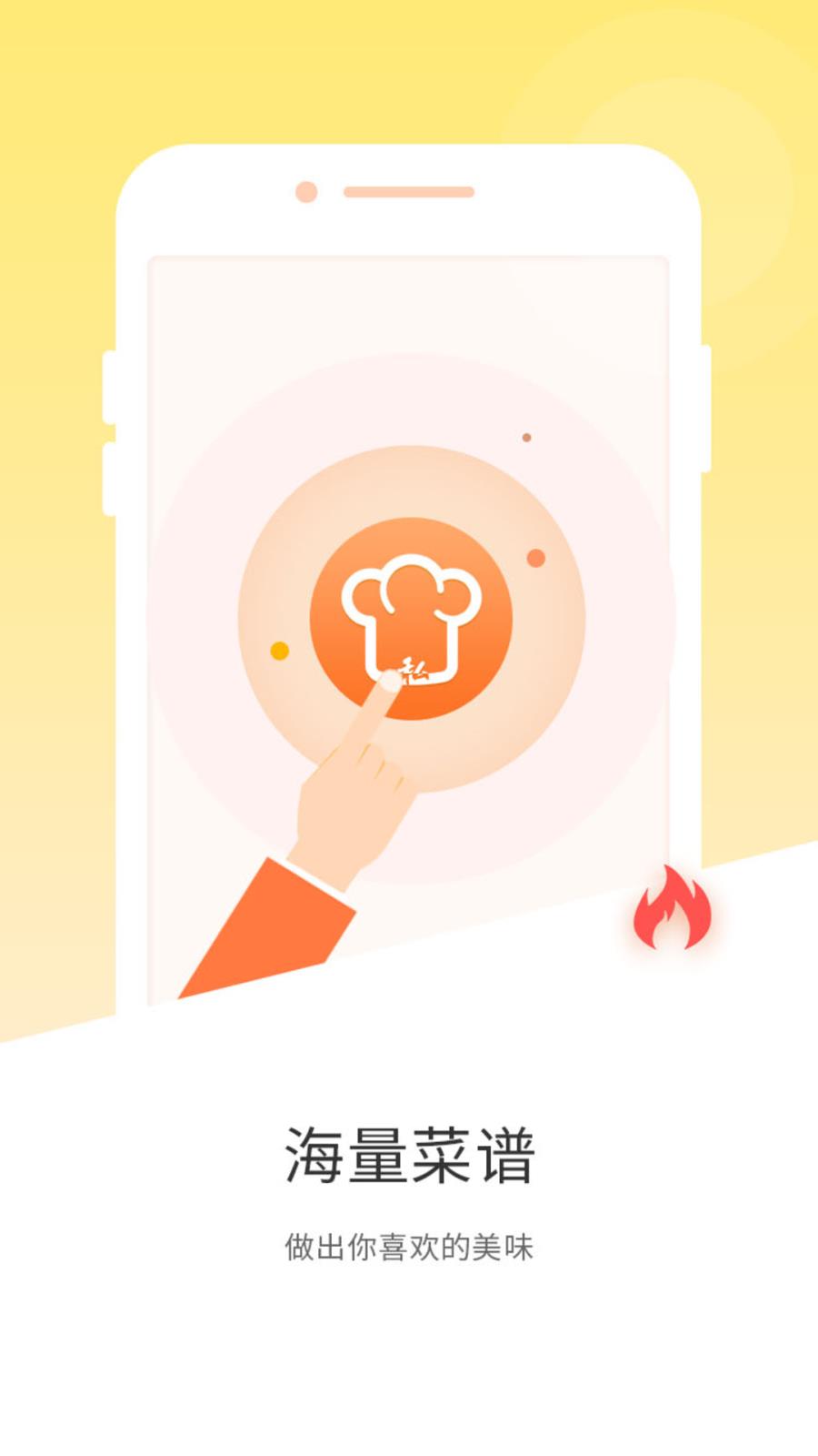私厨菜谱