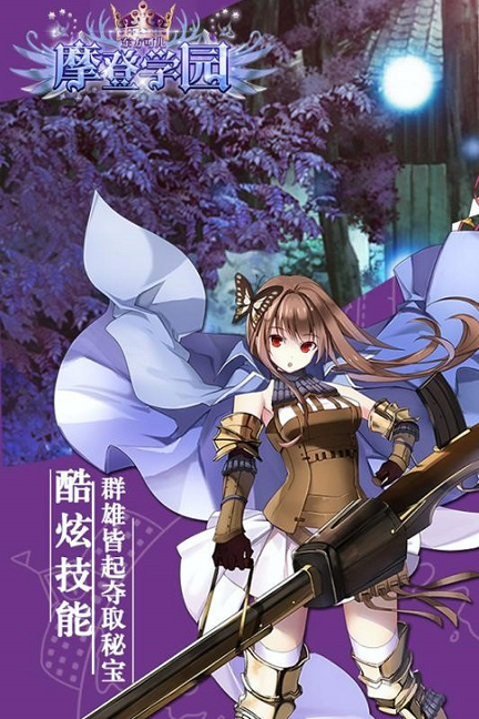 东方可儿摩登学园手游