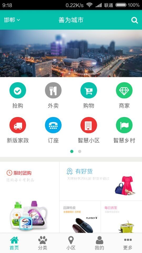 善为城市