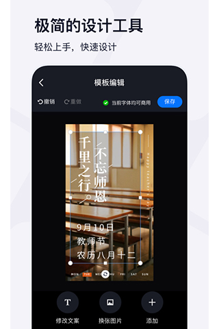 创客贴设计