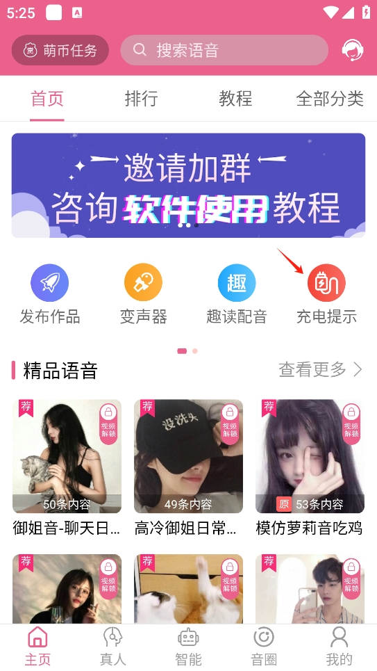 萌我变声器
