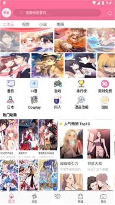 B次元动漫