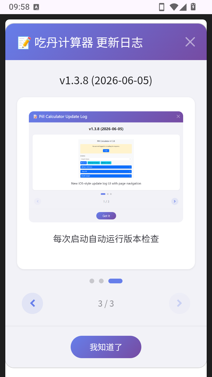 吃丹计算器