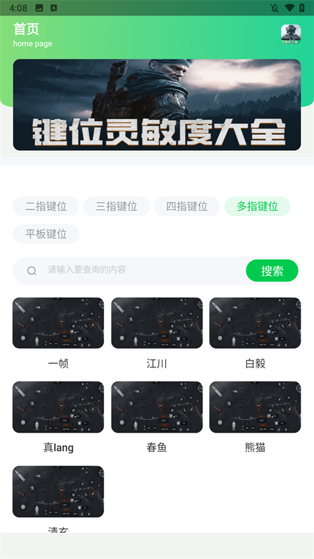 暗区突围灵敏键位工具