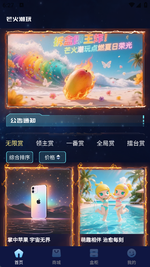 芒火潮玩