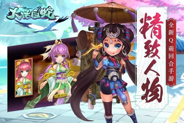 大话白蛇九游版