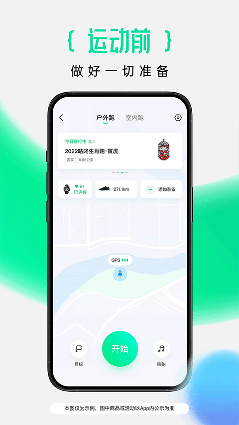 咕咚运动安卓版
