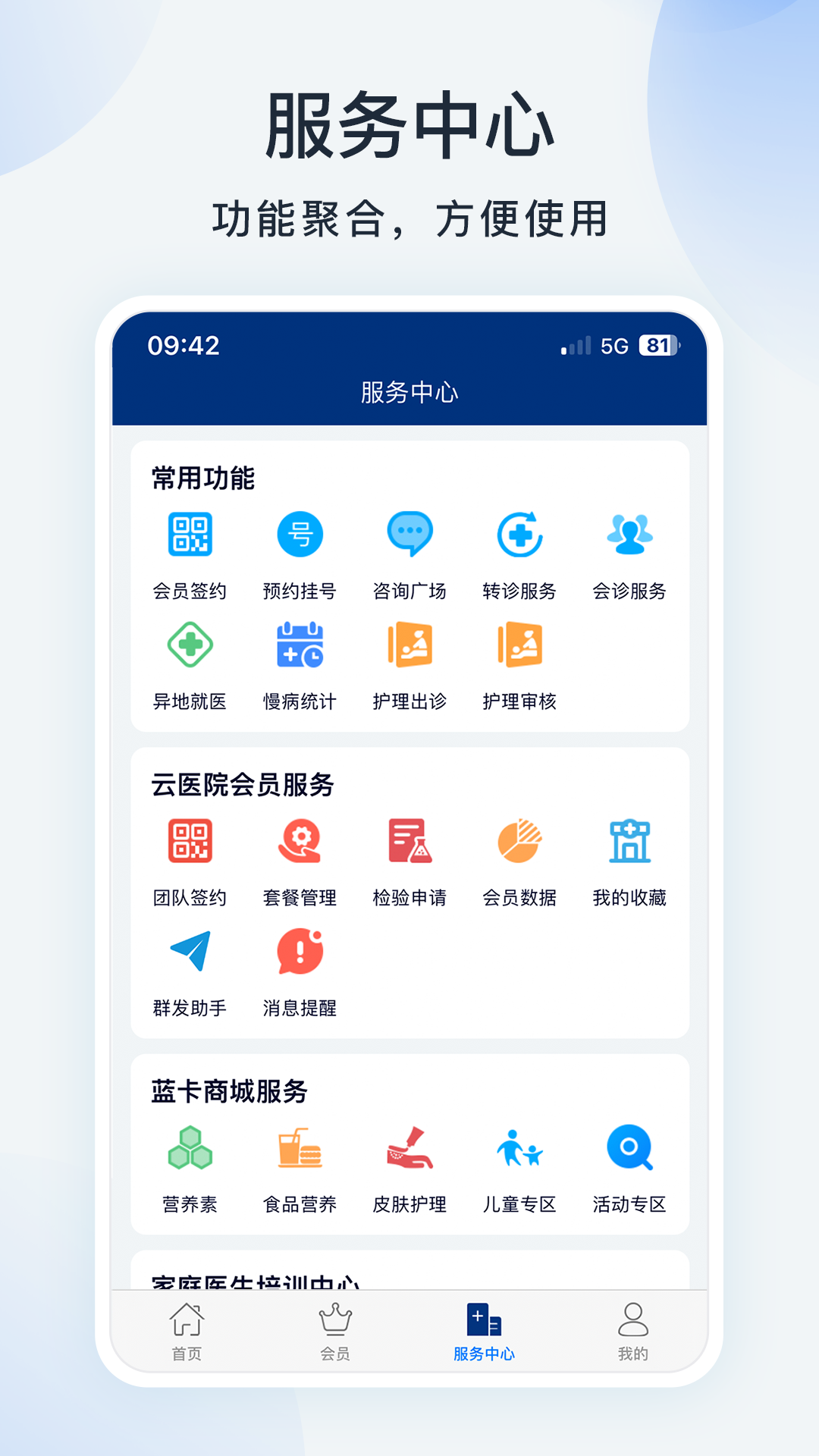 蓝卡医生端
