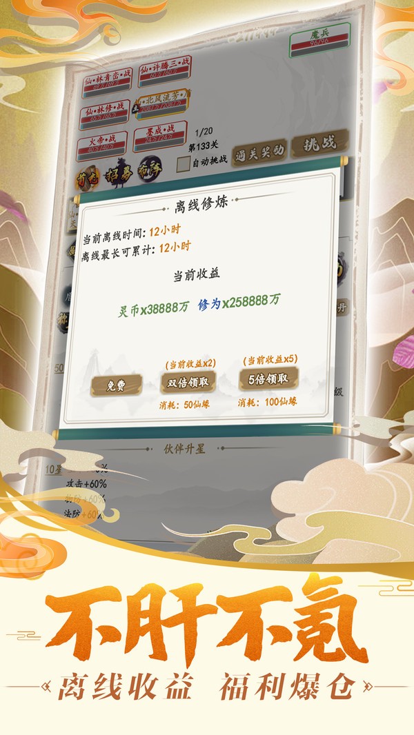 修真升仙传