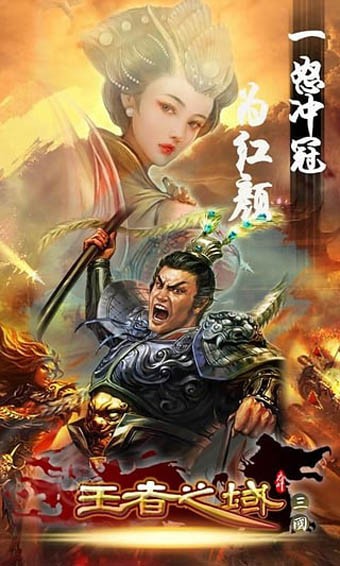 王者之域百度版