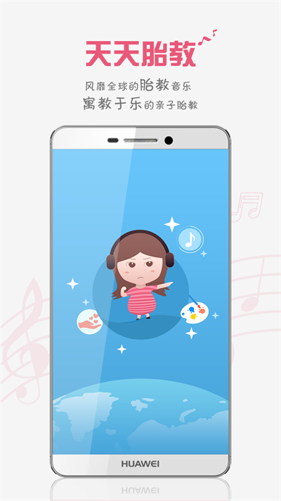 胎教音乐