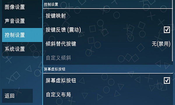 PSP模拟器黄金版