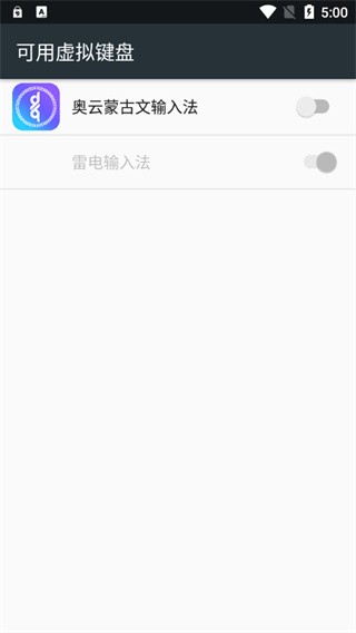 奥云输入法手机版