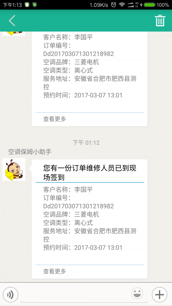 空调保姆