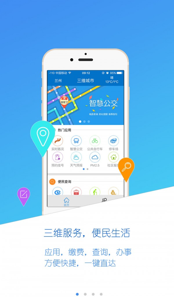 三维城市