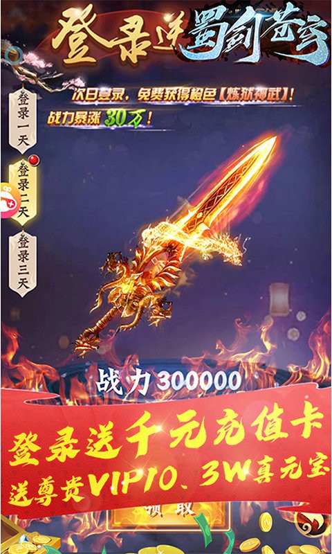 蜀剑苍穹