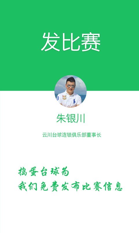 捣蛋台球