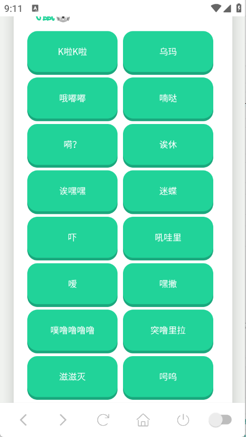 吉伊卡哇语音盒子