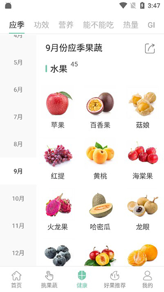 果蔬百科app