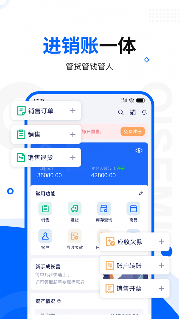 七色米进销存免费版