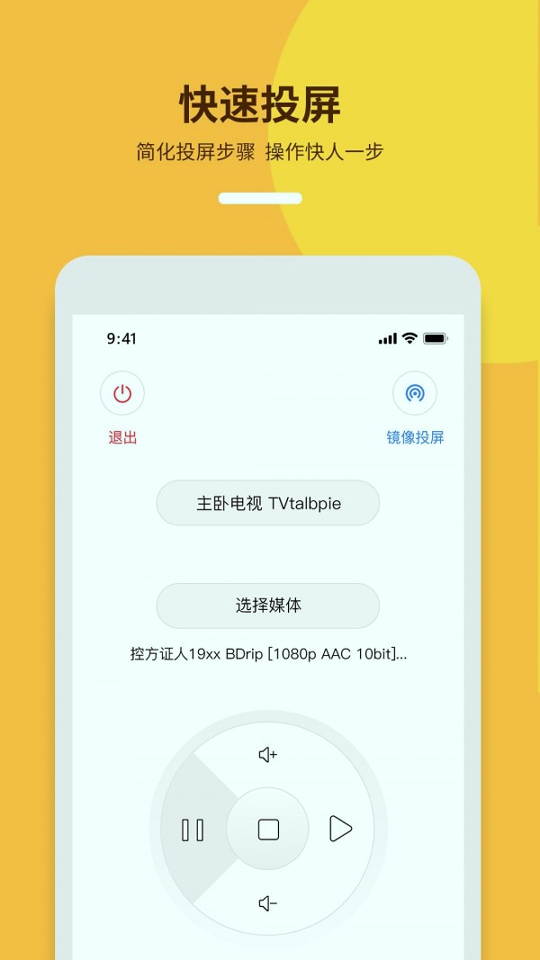 手机投屏助手
